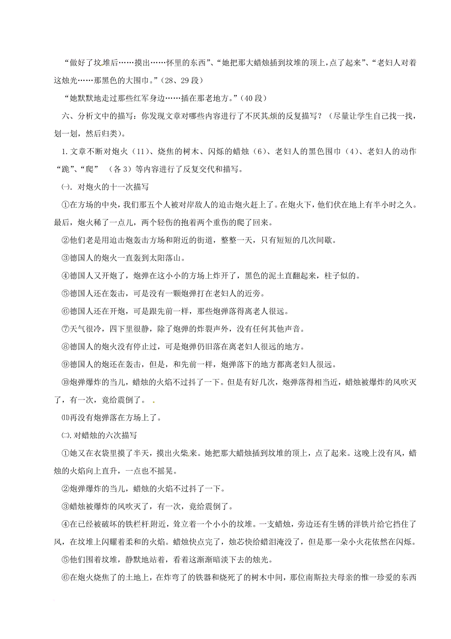 八年级语文上册 第1单元 第3课《蜡烛》教案1 （新版）新人教版_第3页