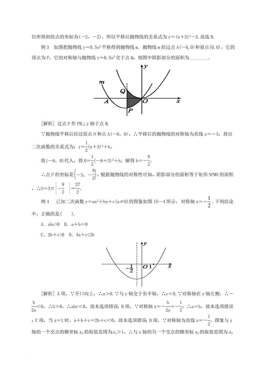 中考数学一轮复习第15讲二次函数与一元二次方程教案_第4页