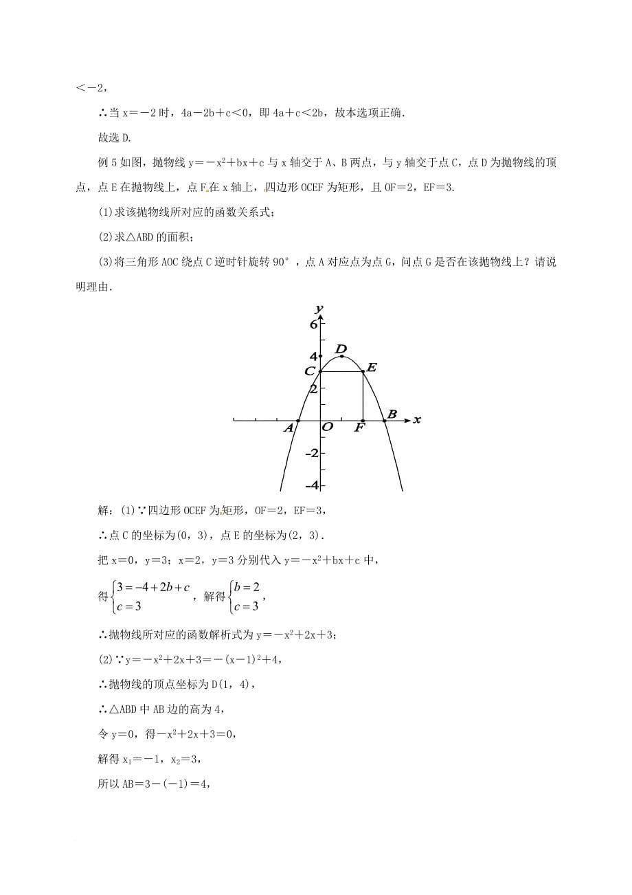中考数学一轮复习第15讲二次函数与一元二次方程教案_第5页