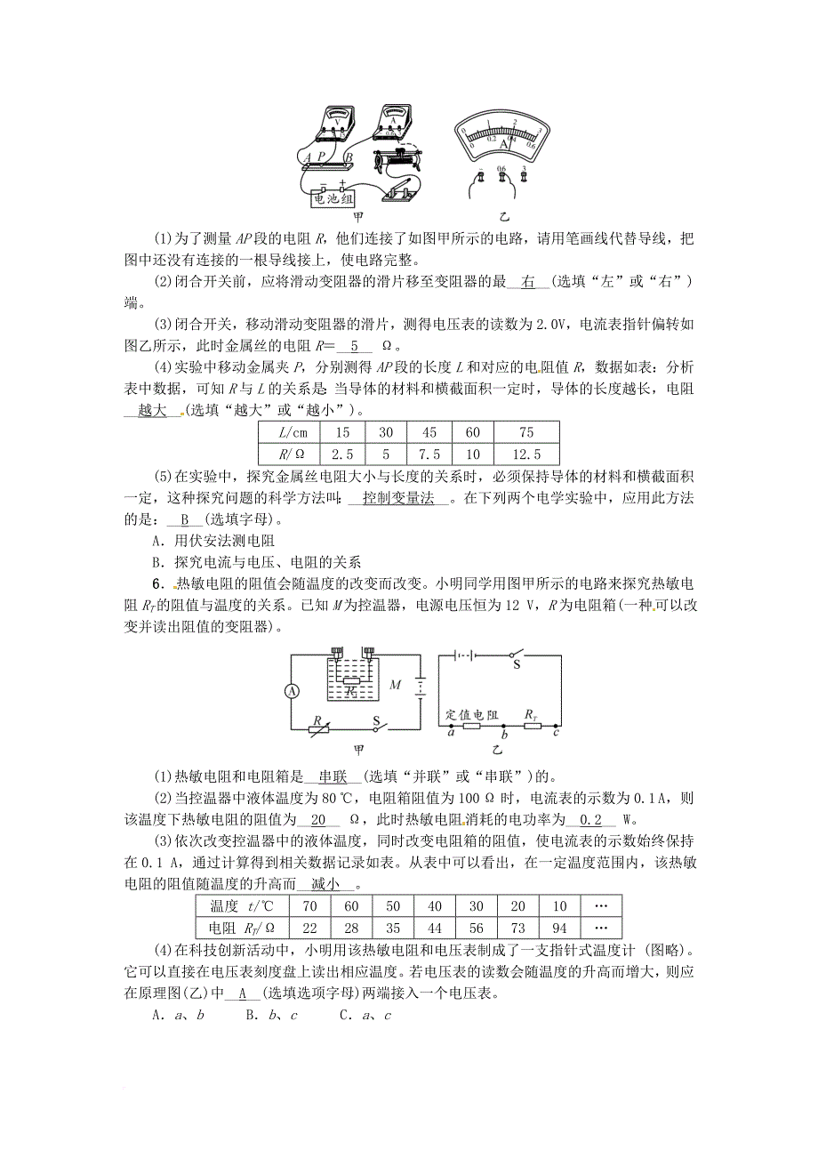 中考科学总复习 备考集训 第32讲 电学实验探究专题_第3页