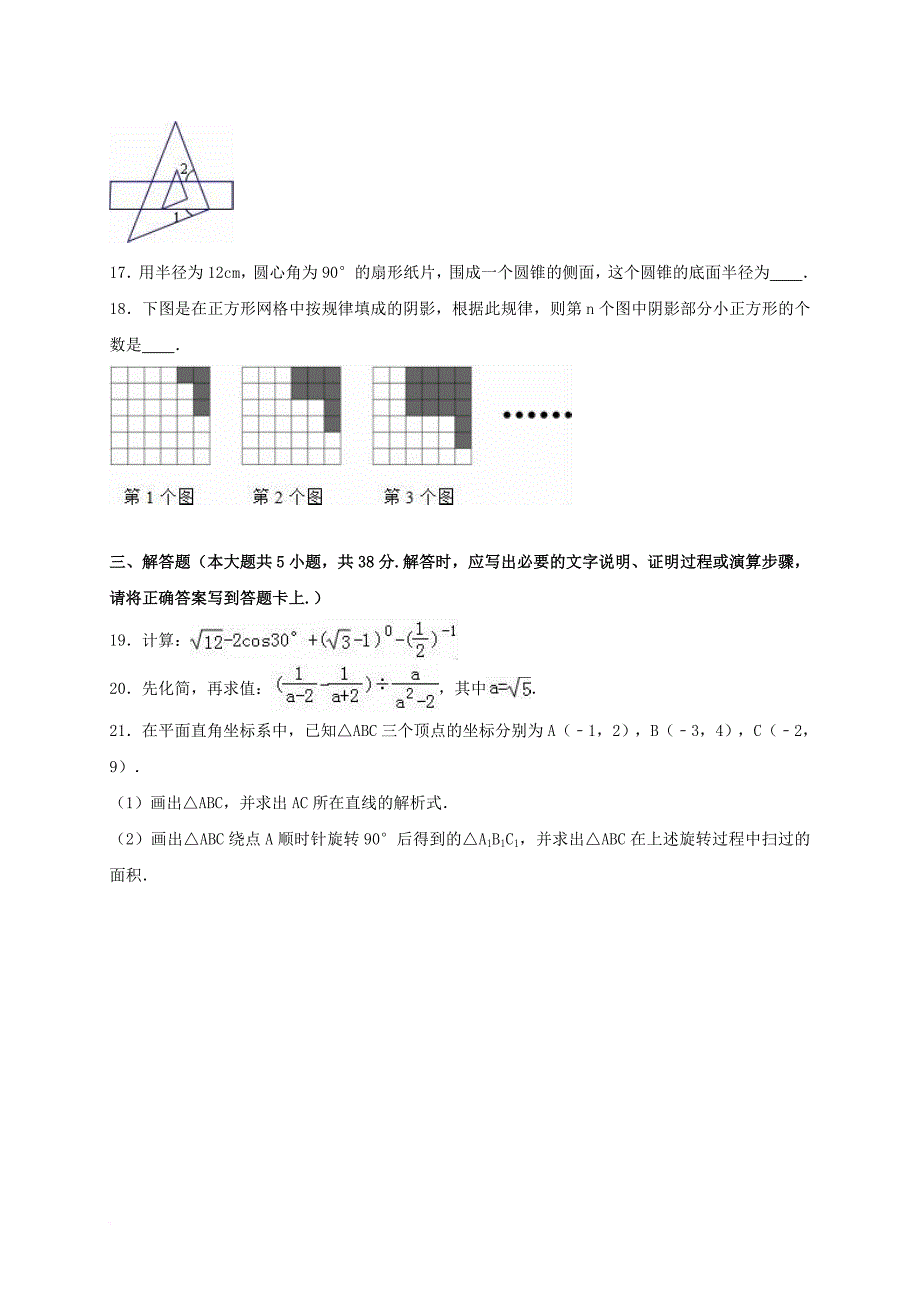 九年级数学下学期期中试卷（含解析）_4_第3页