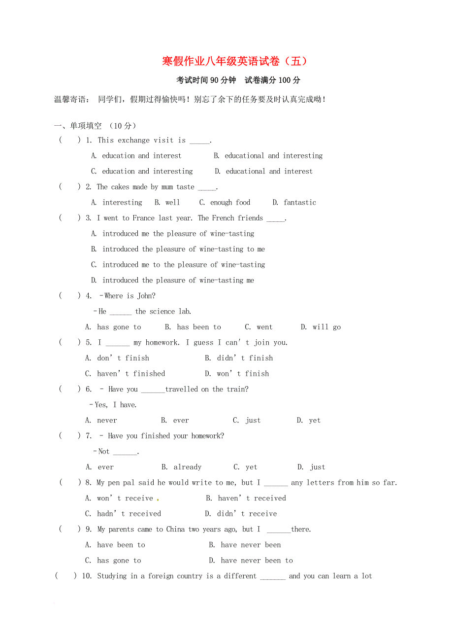 八年级英语上学期寒假作业五人教新目标版_第1页