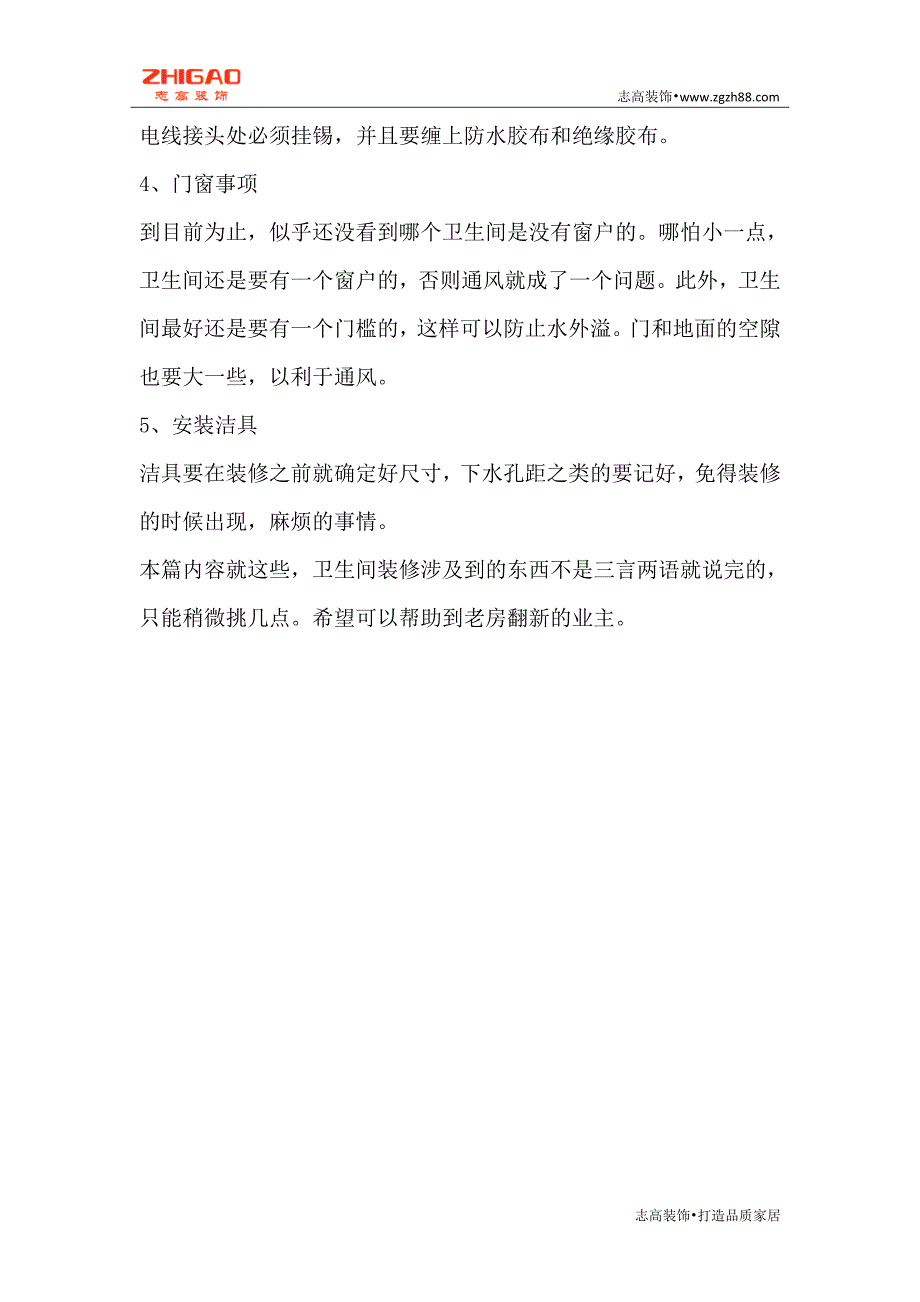 给老房翻新业主一些关于卫浴装修的建议_第2页