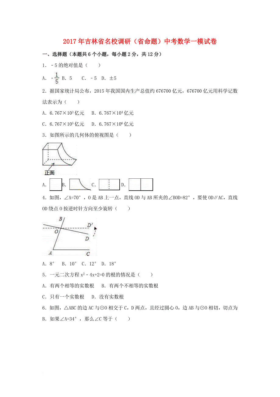 中考数学一模试卷（含解析）_31_第1页