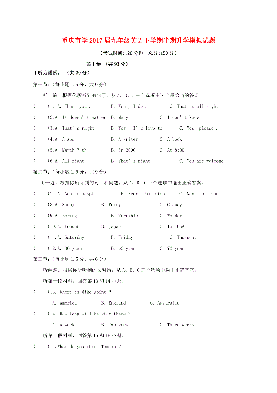 九年级英语下学期半期升学模拟试题_第1页