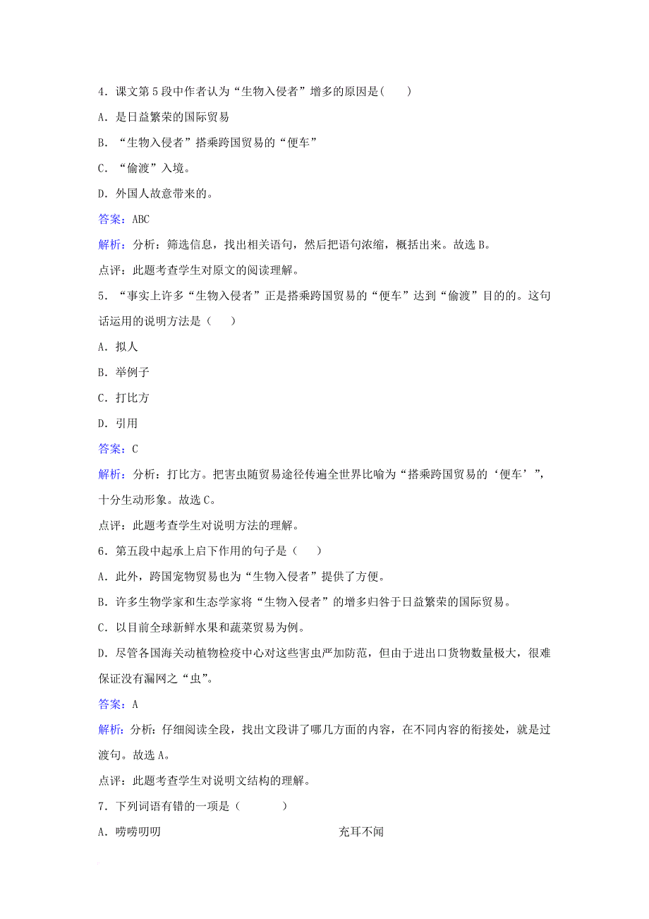 八年级语文上册 第四单元 第19课《生物入侵者》同步练习（含解析）（新版）新人教版_第2页