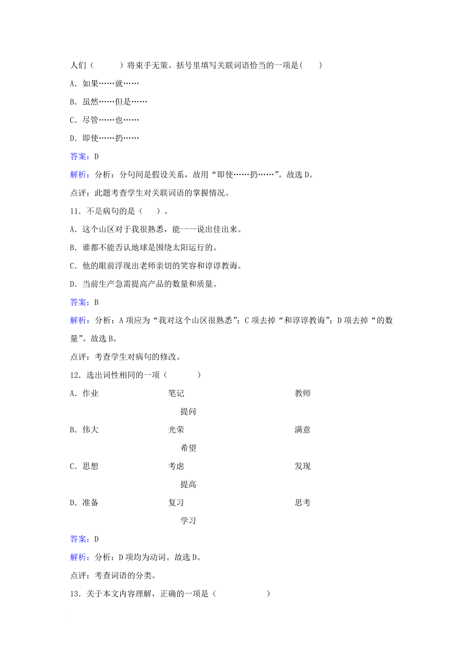 八年级语文上册 第四单元 第19课《生物入侵者》同步练习（含解析）（新版）新人教版_第4页