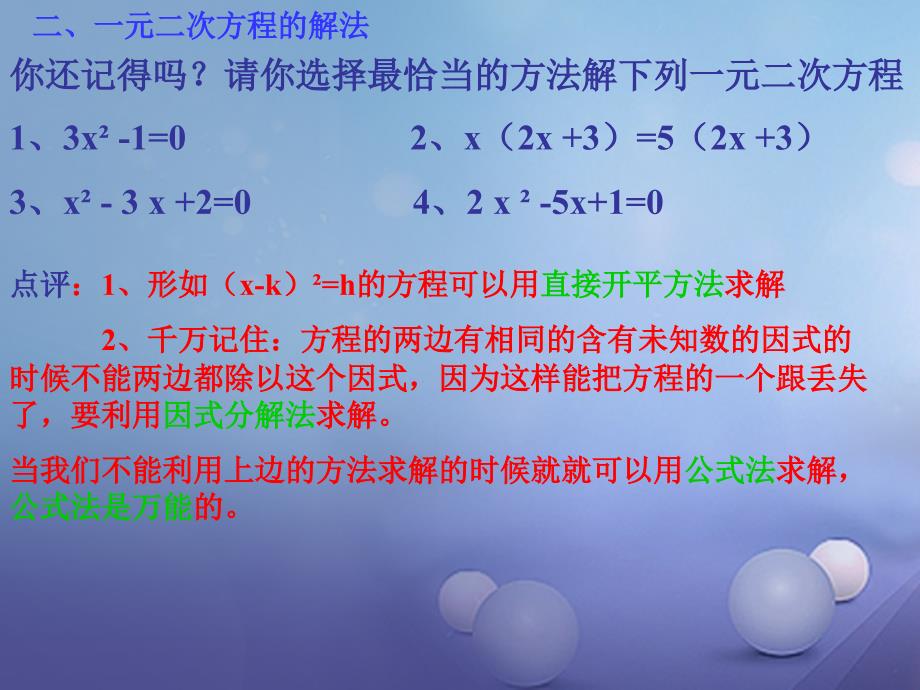 中考数学一元二次方程及其解法课件_第4页