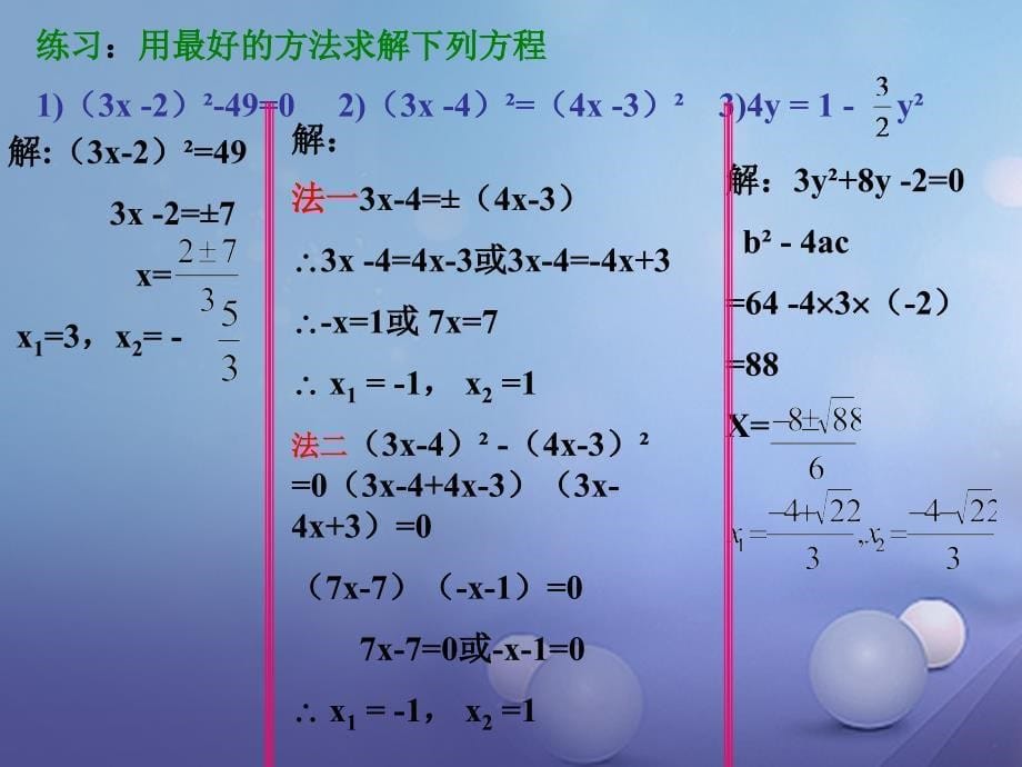 中考数学一元二次方程及其解法课件_第5页