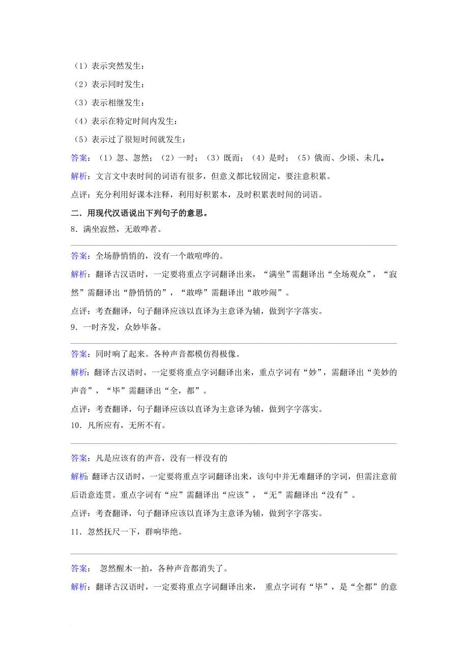 七年级语文下册第四单元第20课口技同步练习含解析新版新人教版_第3页