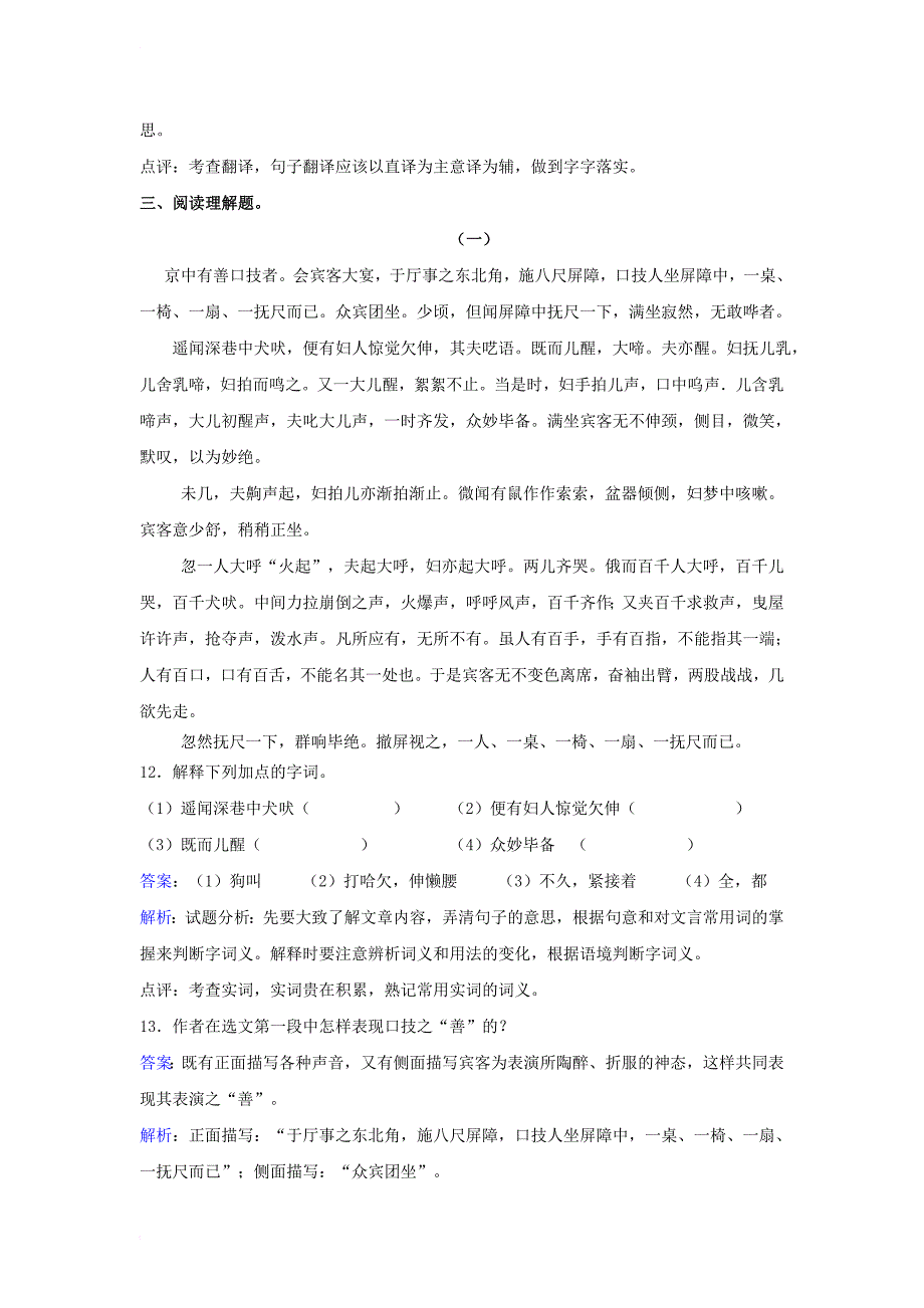 七年级语文下册第四单元第20课口技同步练习含解析新版新人教版_第4页