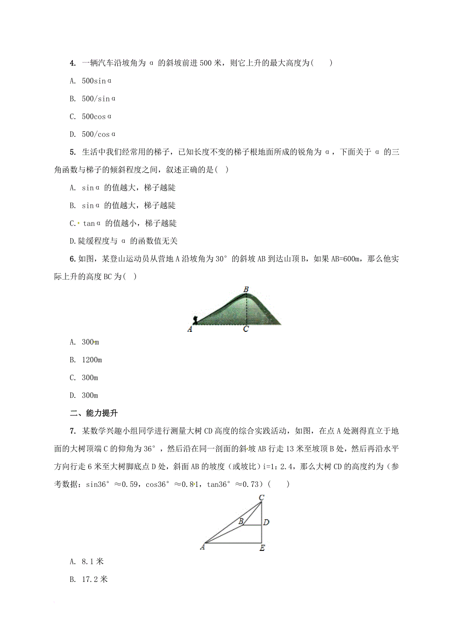 九年级数学上册 20_5 测量与计算课后练习1 （新版）北京课改版_第2页