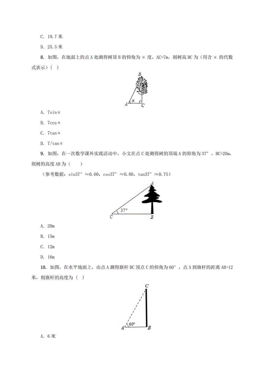 九年级数学上册 20_5 测量与计算课后练习1 （新版）北京课改版_第3页