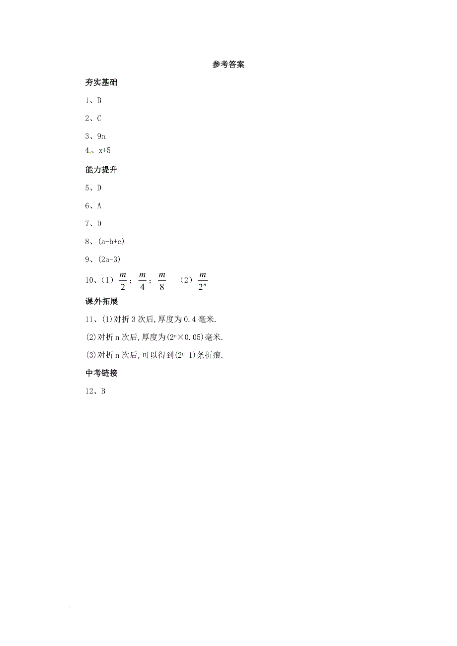 七年级数学上册2_1_1字母表示数同步练习新版北京课改版_第3页