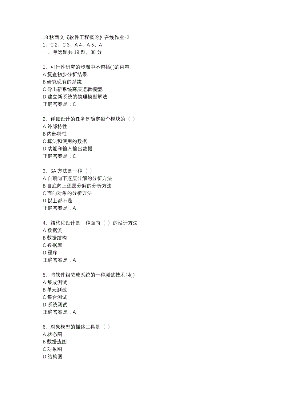 18秋西交《软件工程概论》在线作业-2辅导资料_第1页