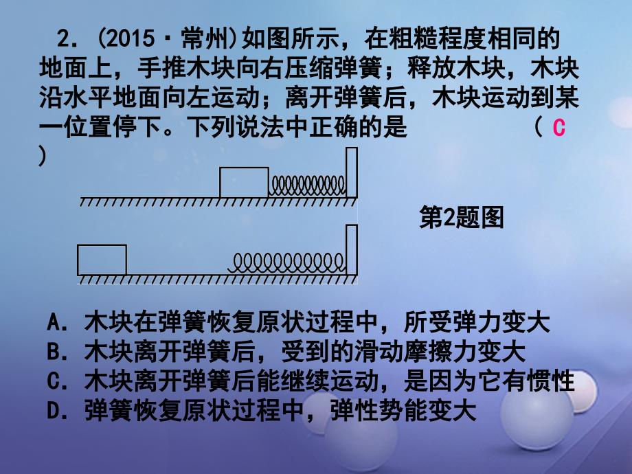 中考科学复习 第21课时 功和功率 机械能课件_第3页