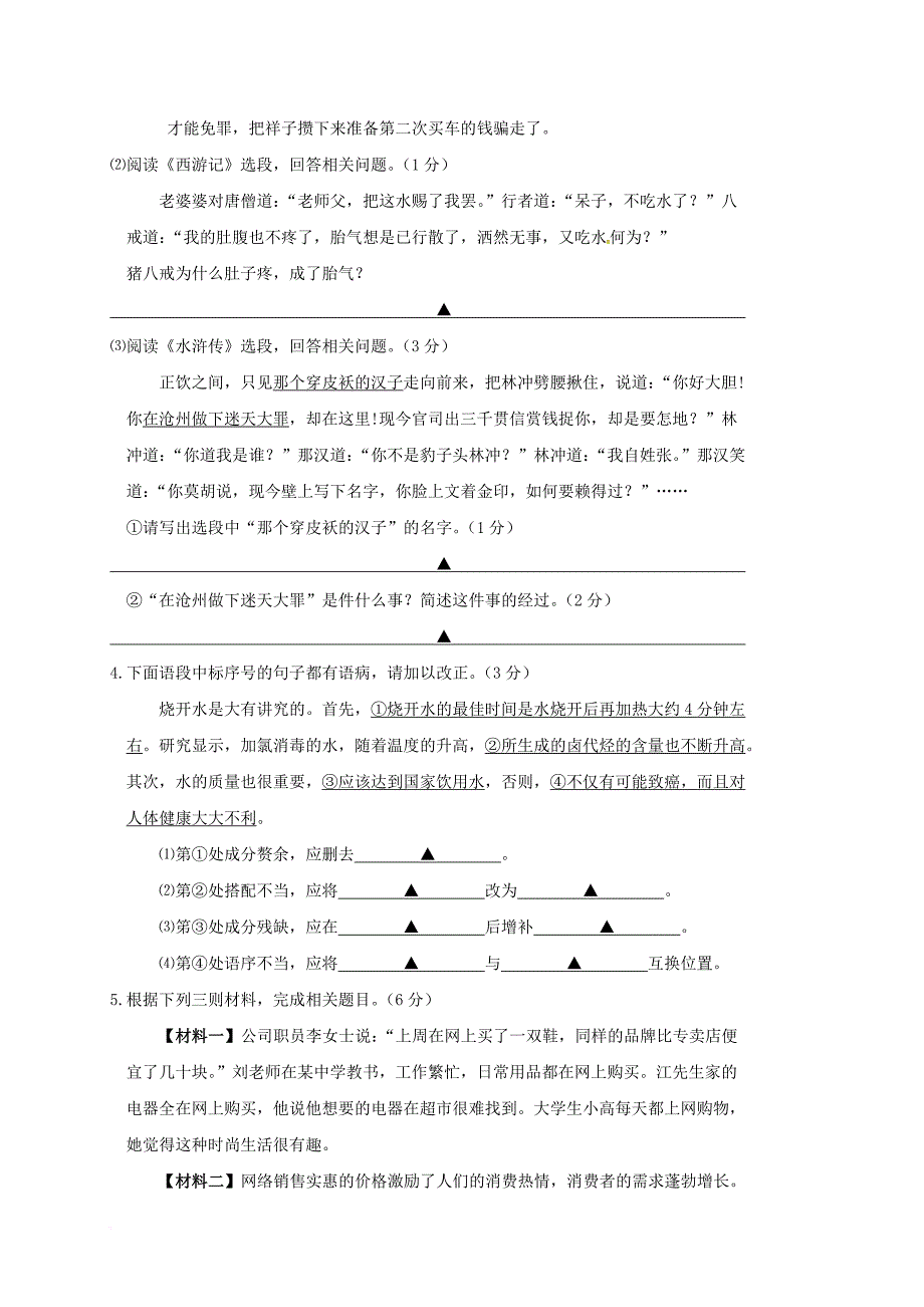 中考语文网上阅卷答题模拟训练试题无答案_第2页
