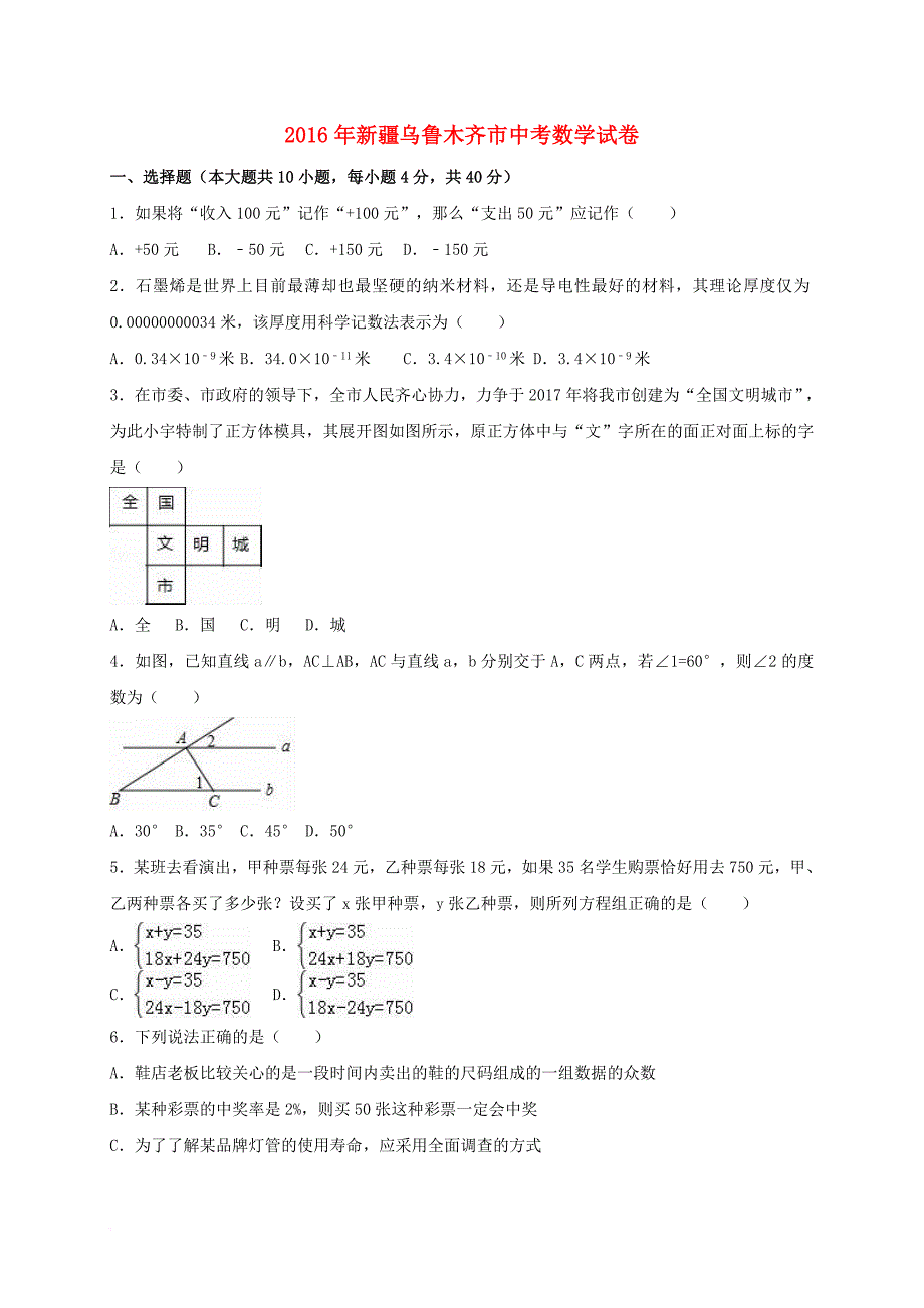 中考数学真题试卷（含解析）_第1页