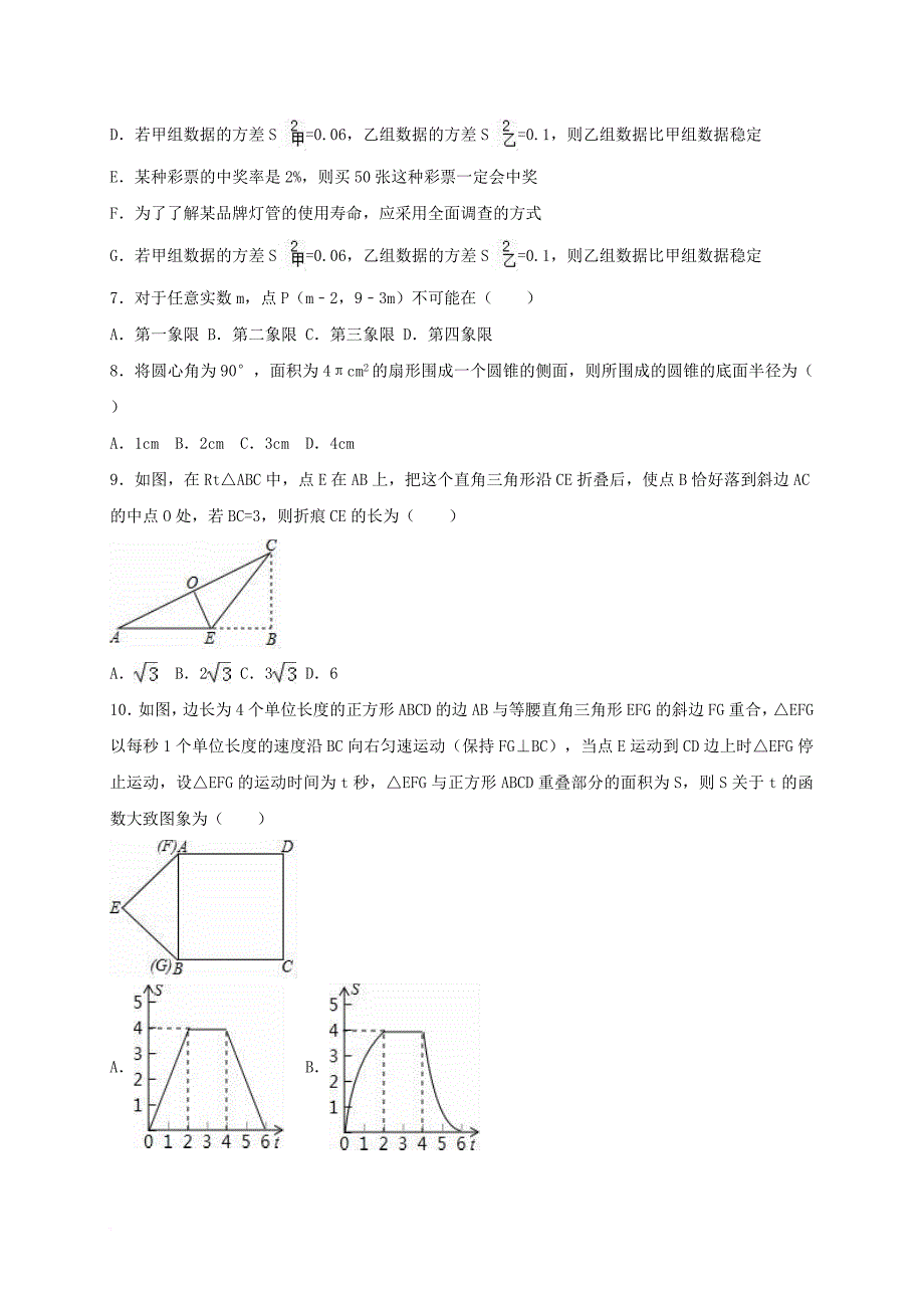 中考数学真题试卷（含解析）_第2页