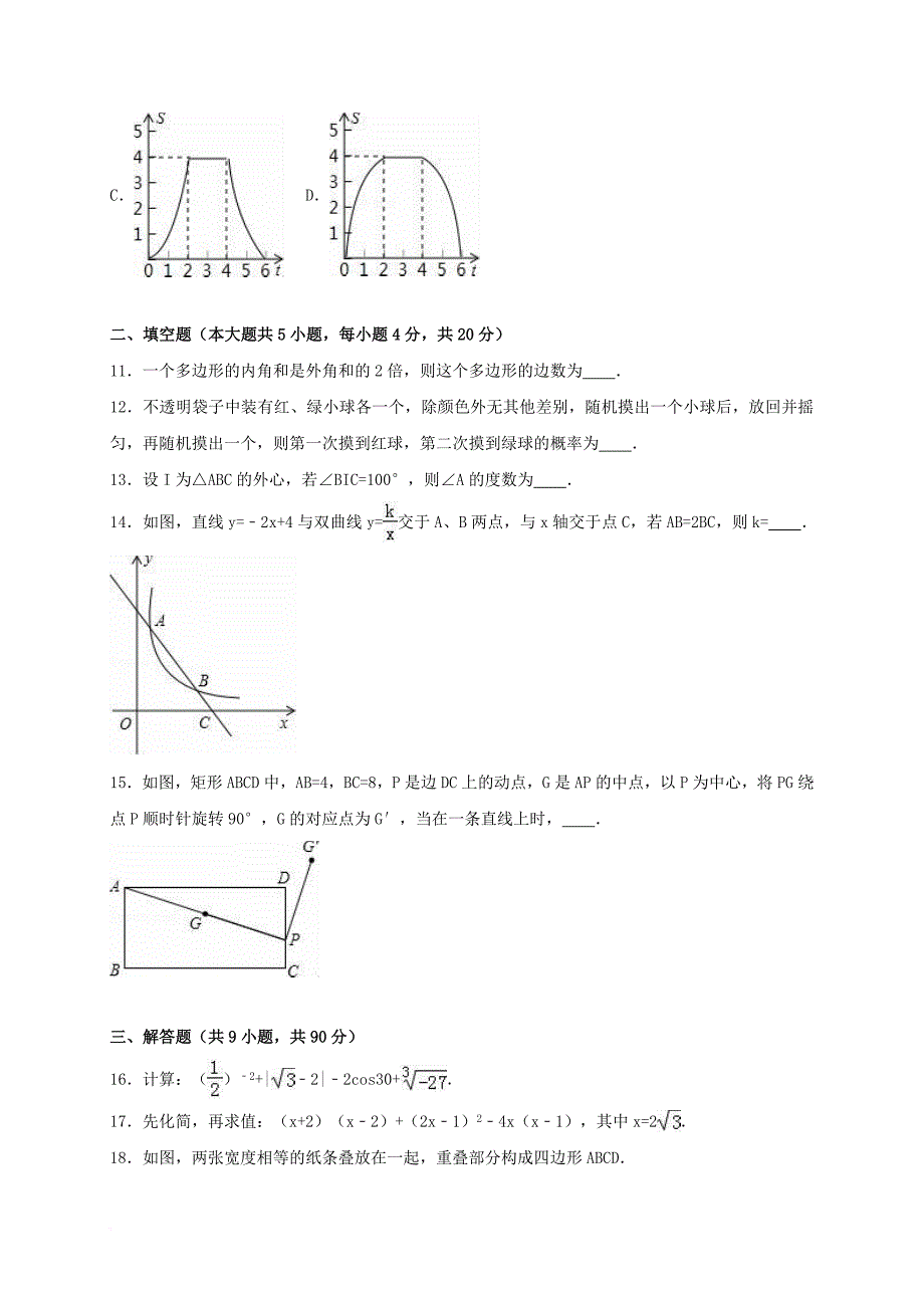 中考数学真题试卷（含解析）_第3页