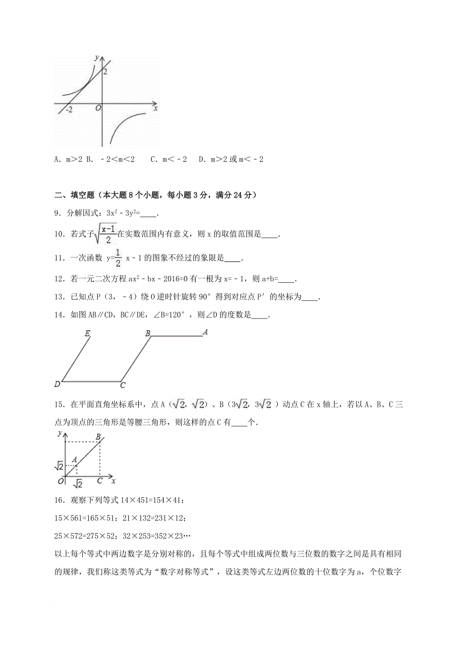 中考数学模拟试卷（2）（含解析）_第2页