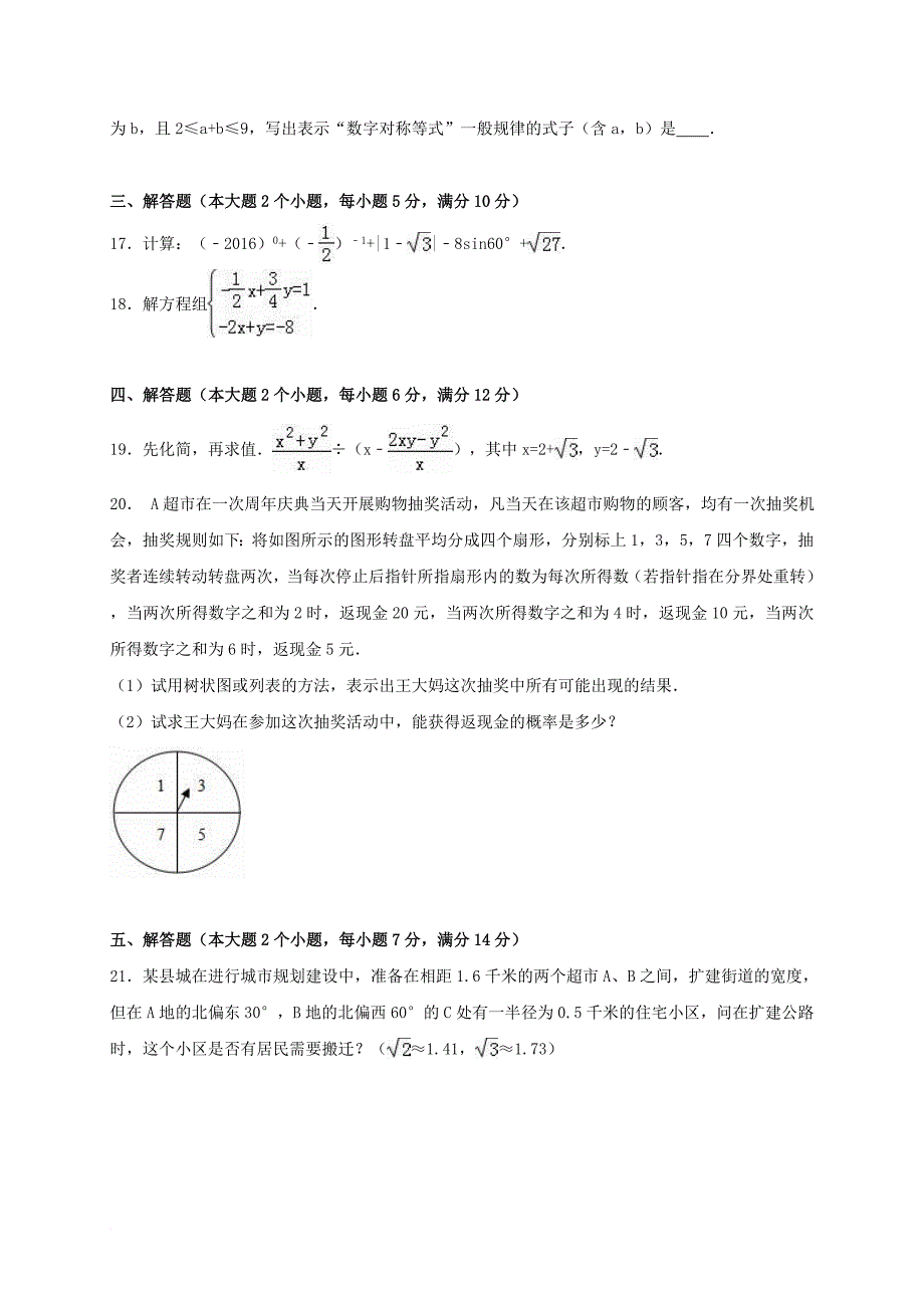 中考数学模拟试卷（2）（含解析）_第3页