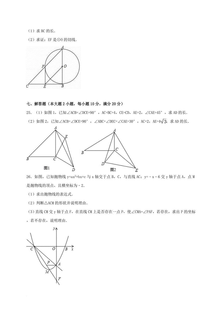 中考数学模拟试卷（2）（含解析）_第5页