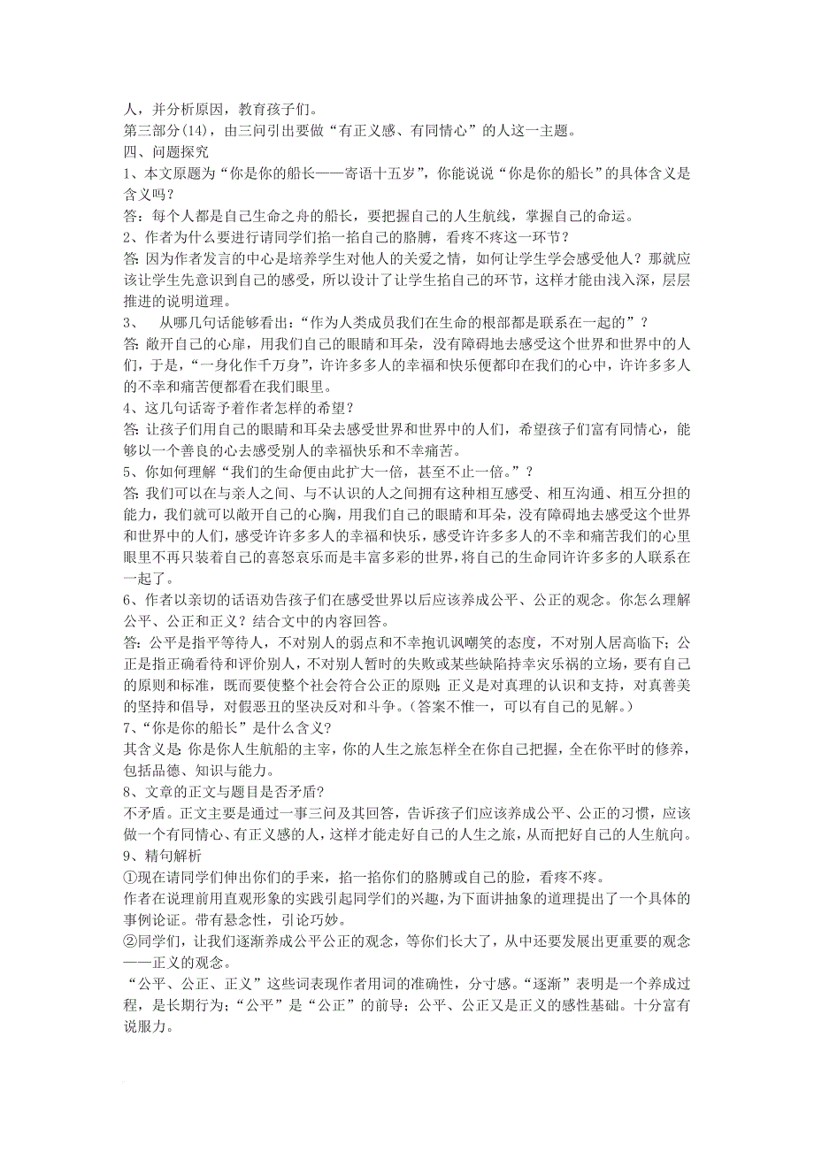 八年级语文下册 4《寄语十五岁》教学设计 鄂教版_第3页