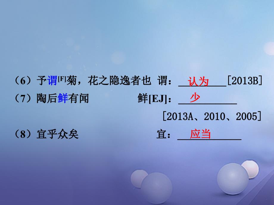 中考语文试题研究 第二部分 古诗文积累与阅读 专题二 文言文阅读 第十七篇 爱莲说课件_第4页