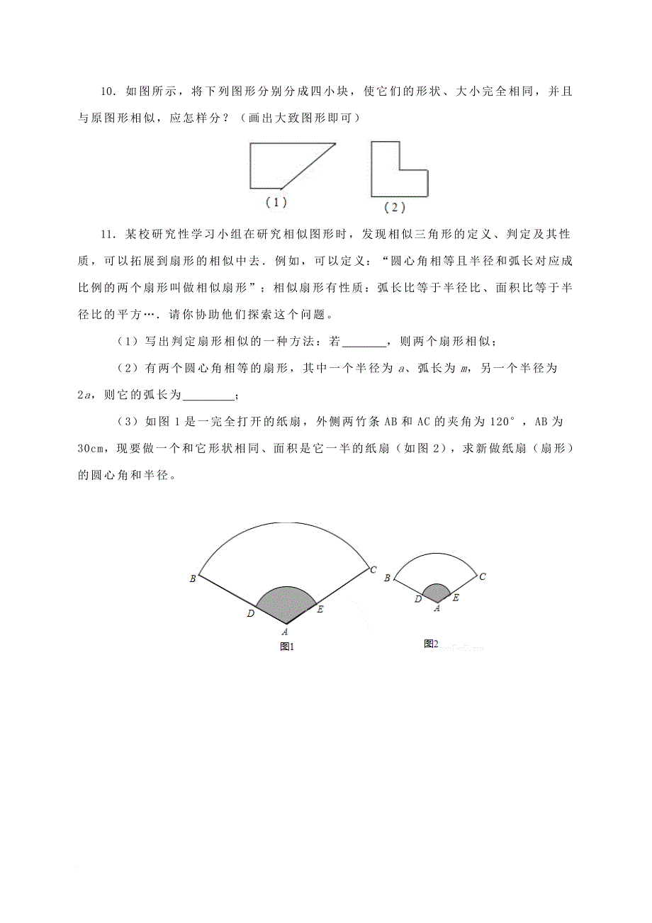 九年级数学上册 18《相似形》图形的相似课后作业 （新版）北京课改版_第3页