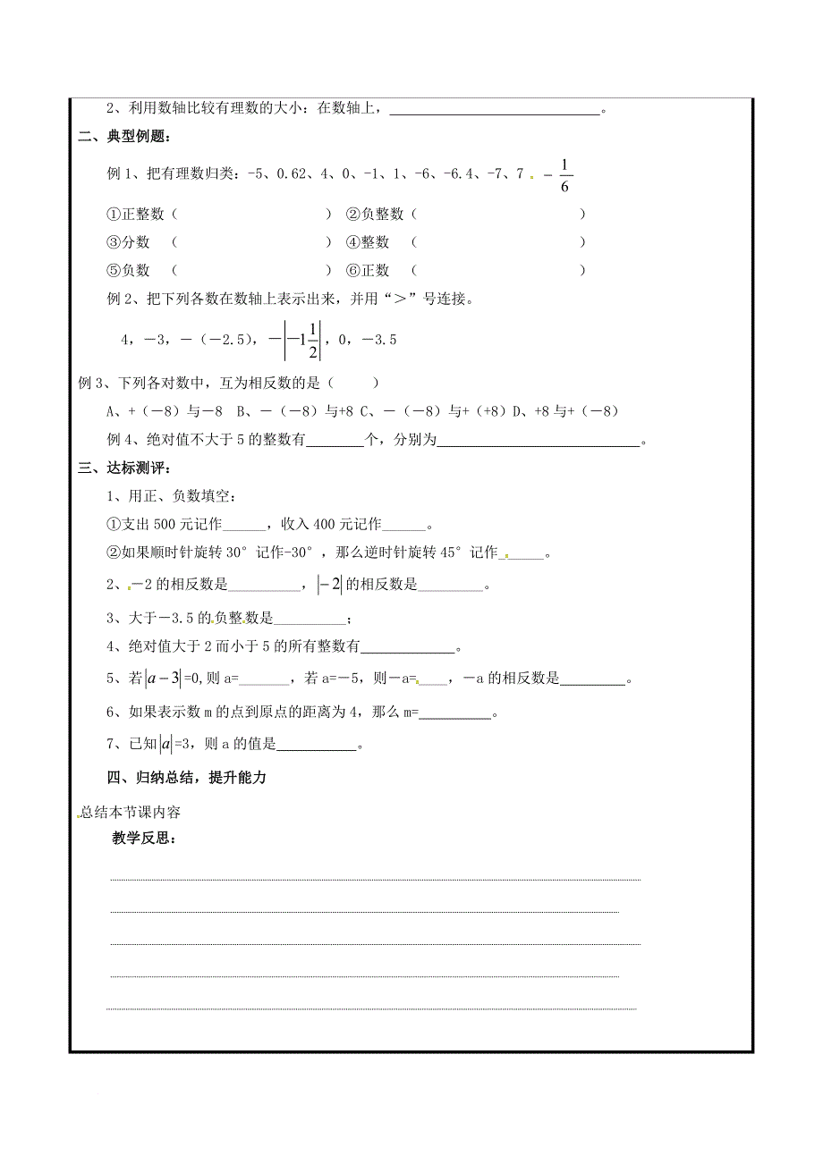 七年级数学上册 2 有理数教案 （新版）青岛版_第2页