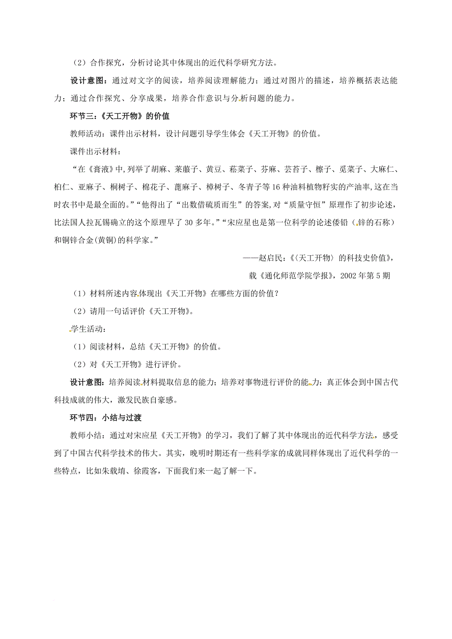 七年级历史下册 第三单元 第20课 晚明科技成就教案 北师大版_第2页