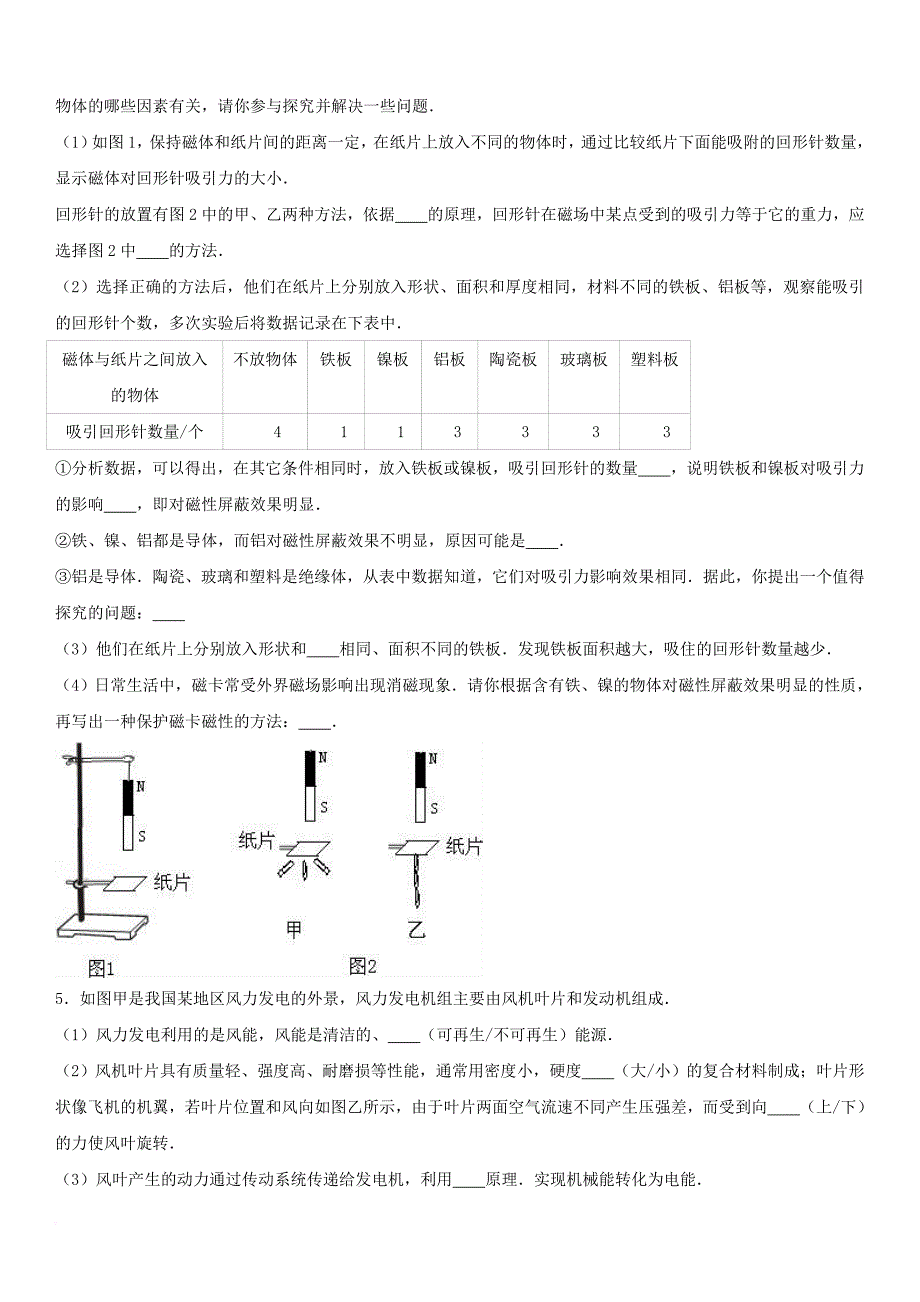 中考物理模拟试卷（2）（含解析）_第2页