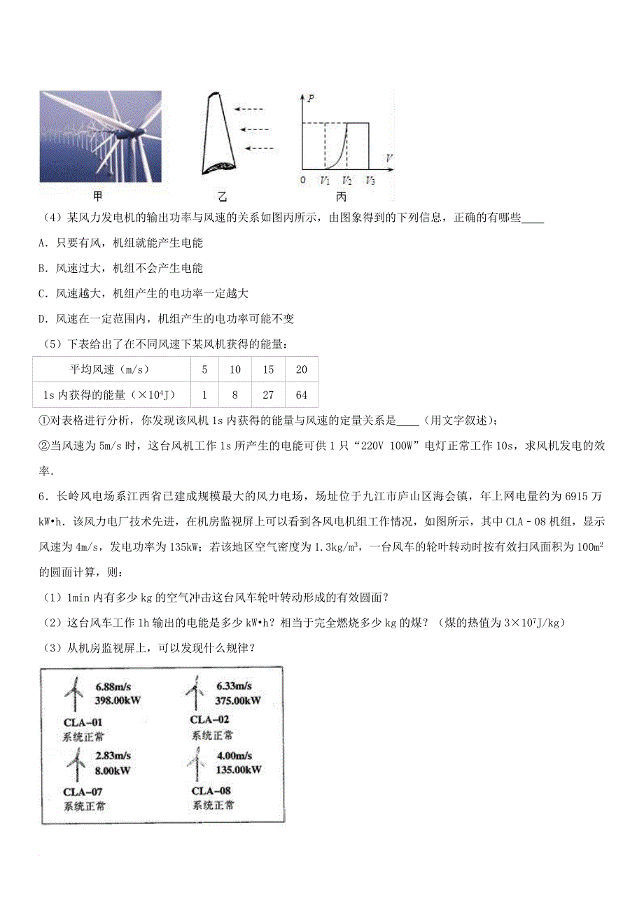 中考物理模拟试卷（2）（含解析）_第3页