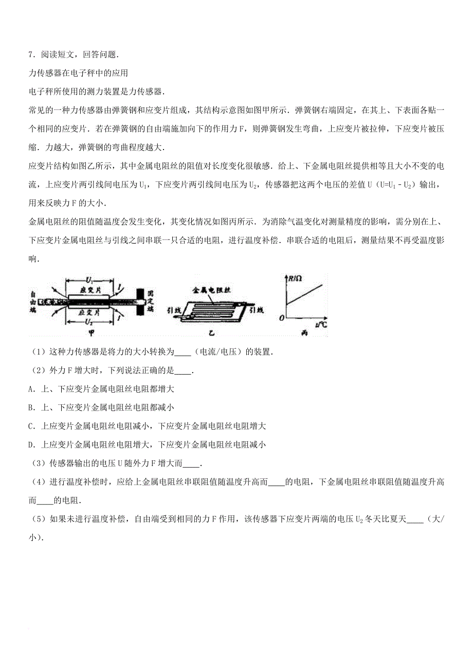 中考物理模拟试卷（2）（含解析）_第4页