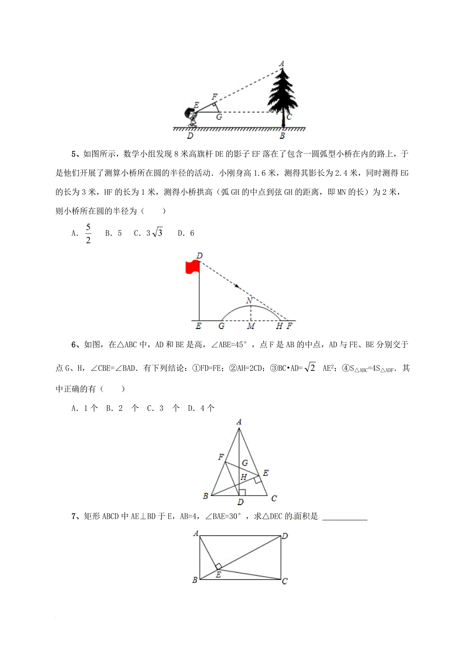 九年级数学上册 18《相似形》相似三角形的综合课后作业 （新版）北京课改版_第2页