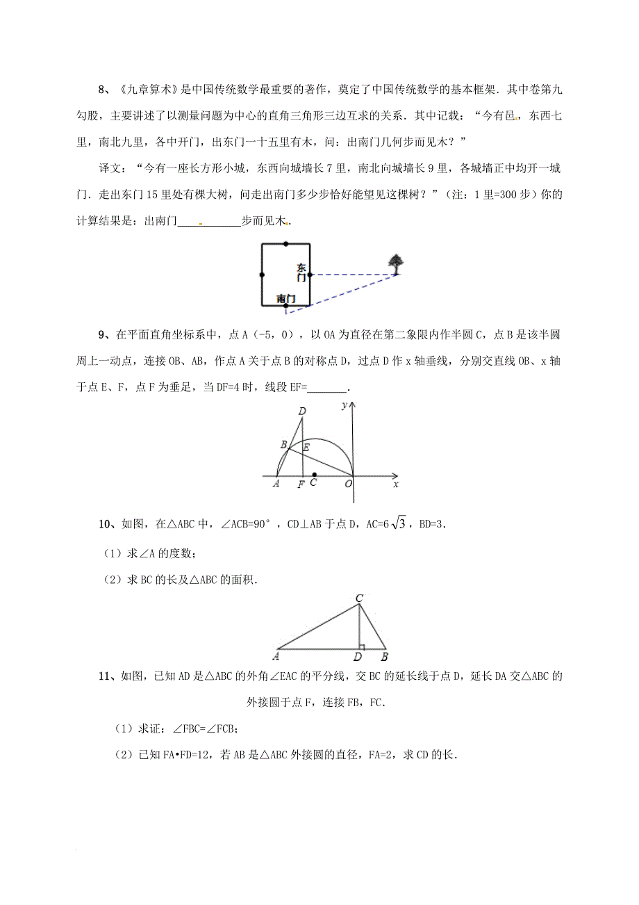 九年级数学上册 18《相似形》相似三角形的综合课后作业 （新版）北京课改版_第3页