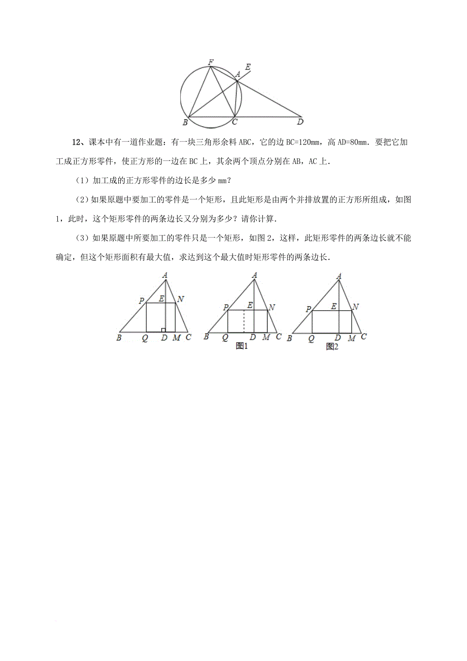 九年级数学上册 18《相似形》相似三角形的综合课后作业 （新版）北京课改版_第4页