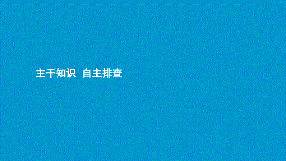 2019届高考理数人教a版优化探究课件：第2章 第1节 函数及其表示_第4页