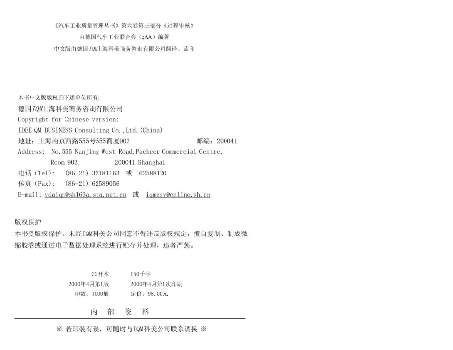 德国汽车工作质量标准体系培训VDA6&amp;#46;3过程审核 TS16949_第3页