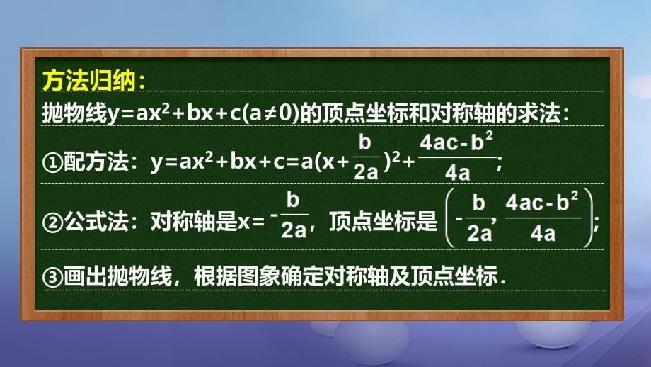 九年级数学上册 19《二次函数和反比例函数》二次函数yax2bxc（a0）的图象及性质课件 （新版）北京课改版_第5页