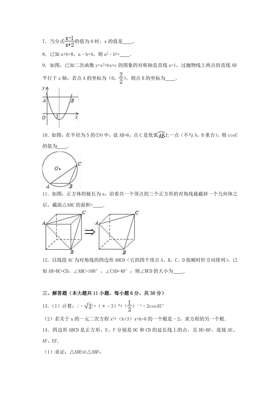 中考数学一模试卷（含解析）_20_第2页