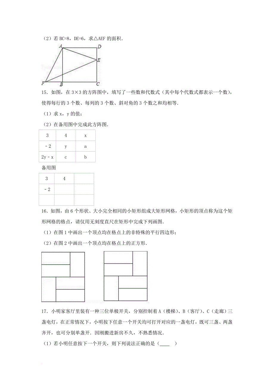 中考数学一模试卷（含解析）_20_第3页