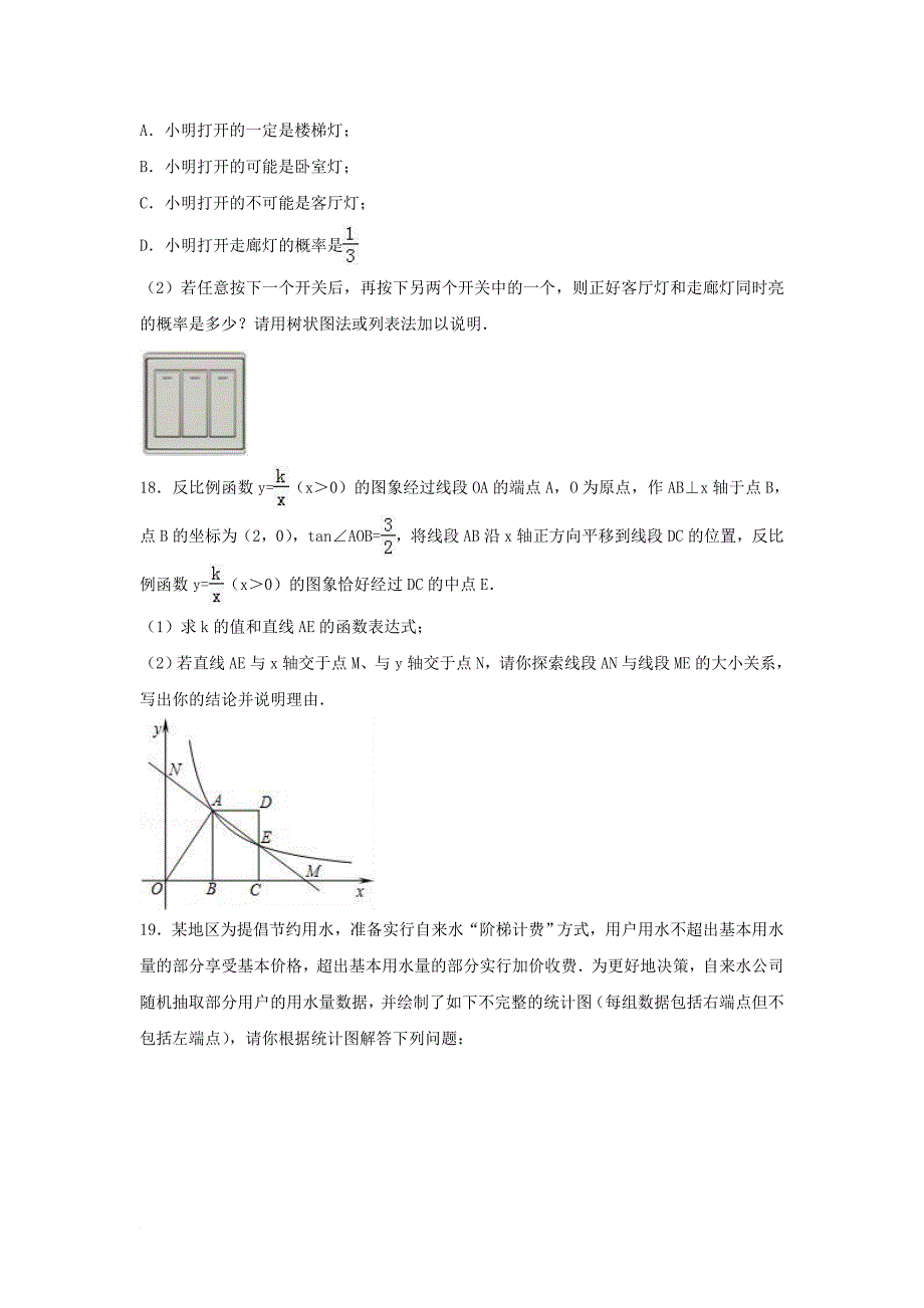 中考数学一模试卷（含解析）_20_第4页