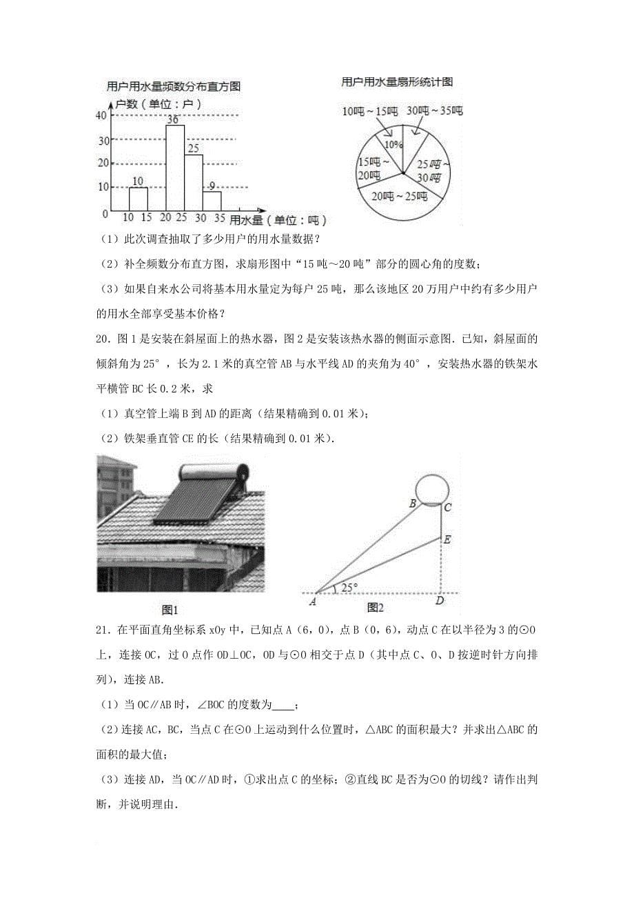 中考数学一模试卷（含解析）_20_第5页