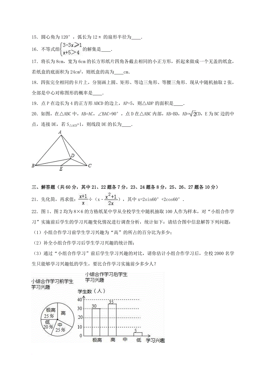 中考数学全新体验试卷（五）（含解析）_第3页