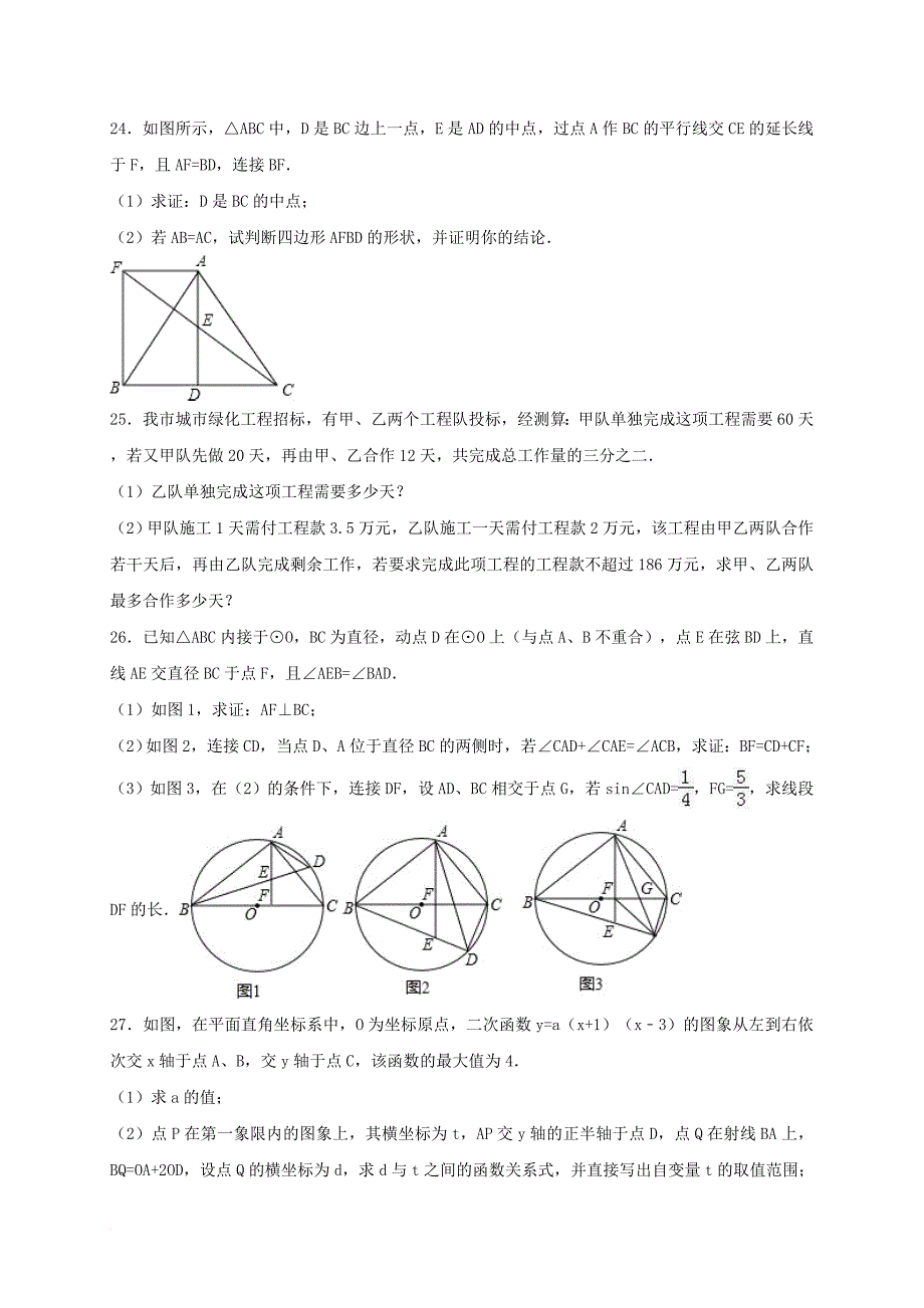 中考数学全新体验试卷（五）（含解析）_第4页