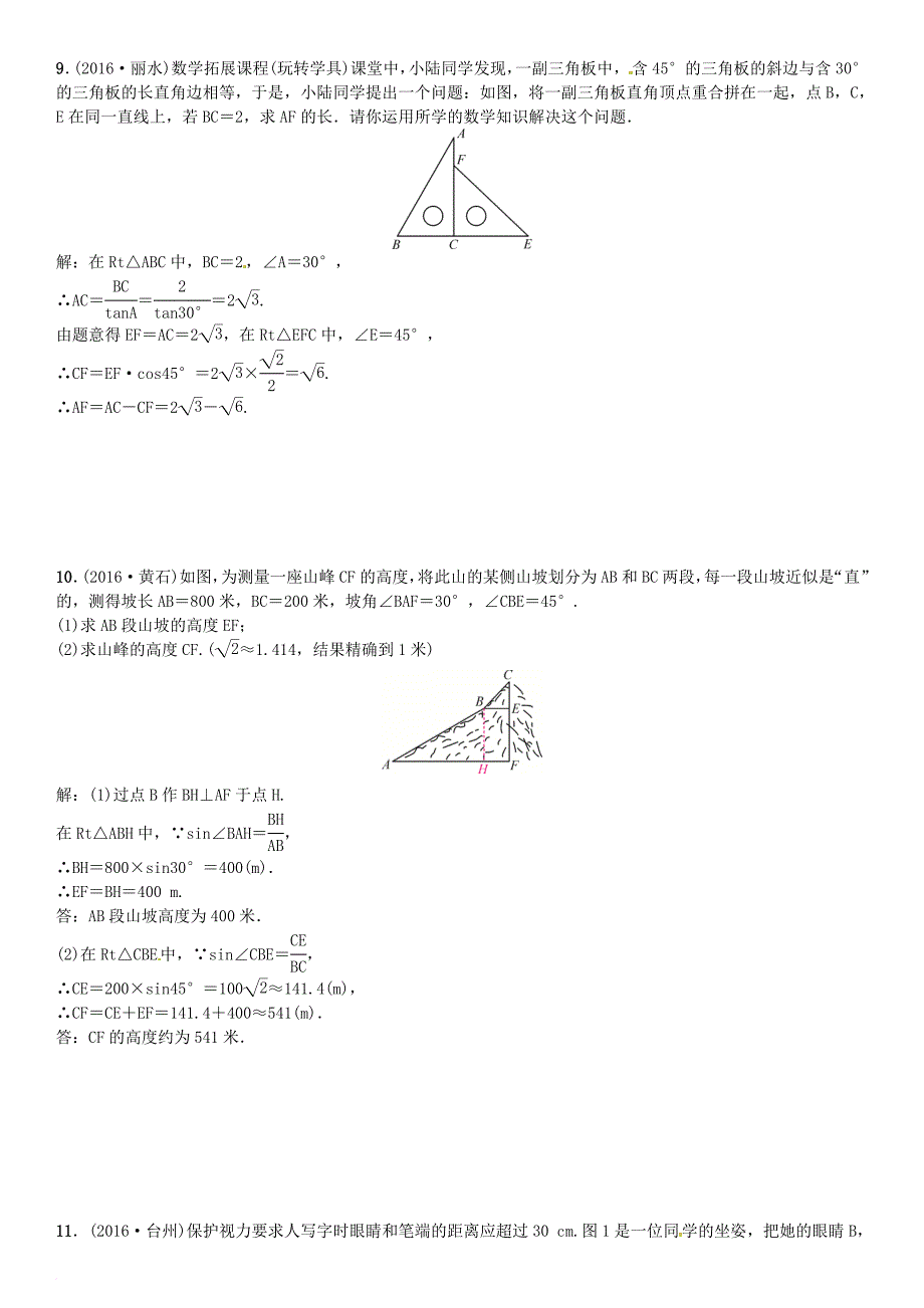 中考数学总复习第四单元图形的初步认识与三角形第19讲解直角三角形试题_第2页