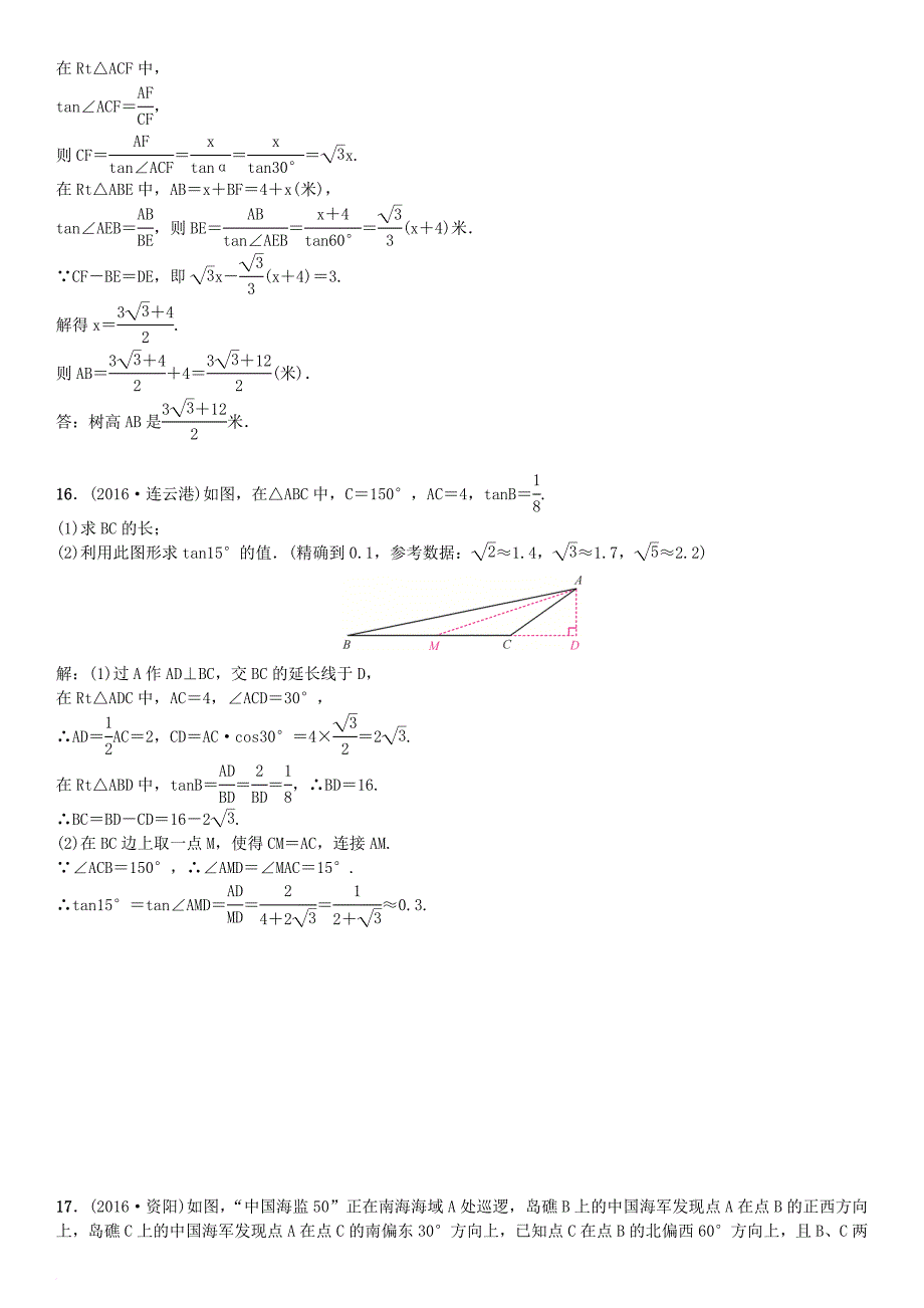 中考数学总复习第四单元图形的初步认识与三角形第19讲解直角三角形试题_第4页