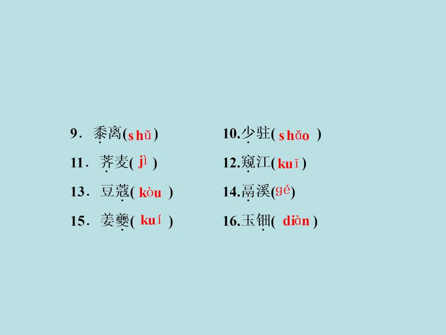 2017-2018学年苏教版选修《唐诗宋词选读》 卜算子（驿外断桥边）+扬州慢（淮左名都）+鬲溪梅令（好花不与殢香人） 课件（40张）_第3页